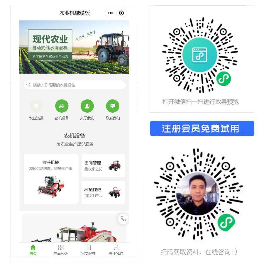 1670825546147098.jpg 农业机械小程序.jpg