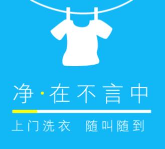 嘉定洗衣店小程序开发