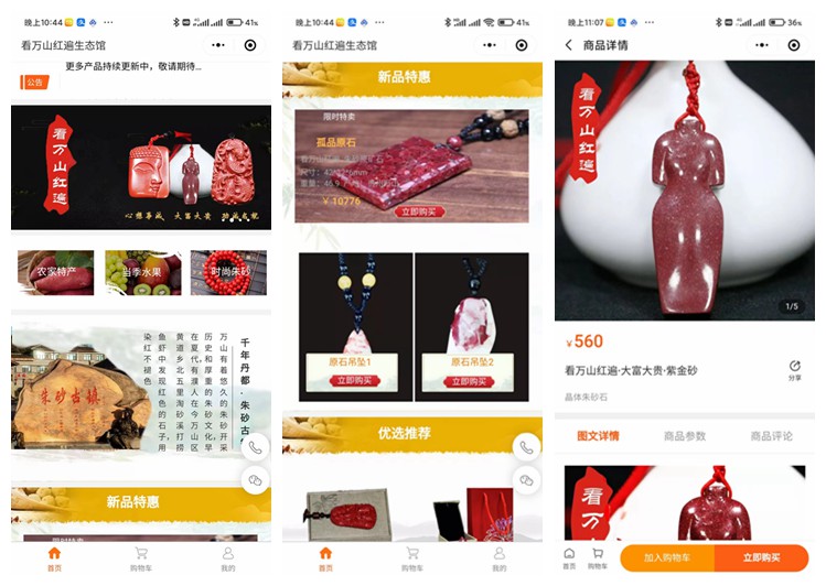 嘉定看万山红遍生态馆（商城小程序）