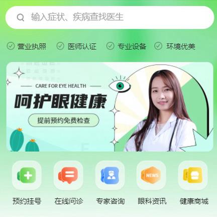 嘉定眼科医院智慧门店预约会员小程序开发
