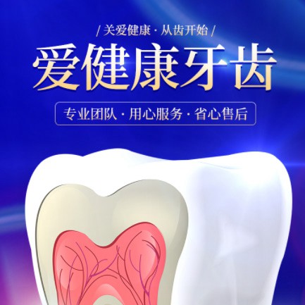 嘉定牙齿护理小程序开发