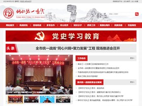 嘉定统战部（统一战线）