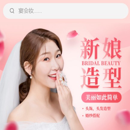 嘉定化妆造型小程序开发