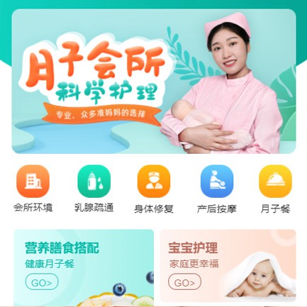 嘉定月子会所小程序开发