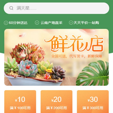 嘉定花店小程序开发