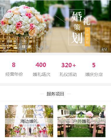 嘉定婚礼策划小程序开发