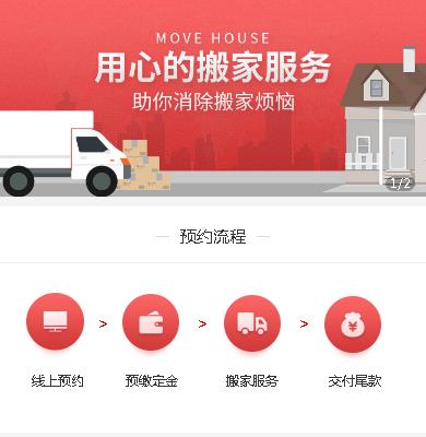 嘉定搬家小程序开发
