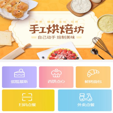 嘉定蛋糕店外卖小程序开发