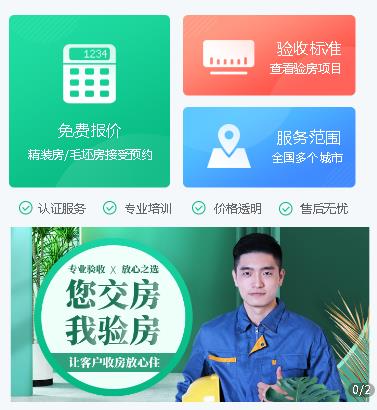 嘉定验房小程序开发