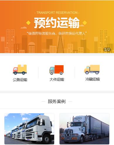 嘉定预约运输服务小程序开发