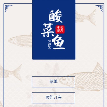 嘉定餐饮预订小程序开发