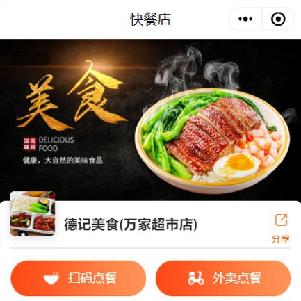 嘉定快餐外卖小程序开发