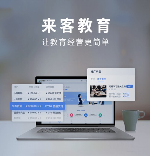 嘉定来客教育小程序开发