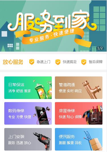 嘉定维修预约小程序开发