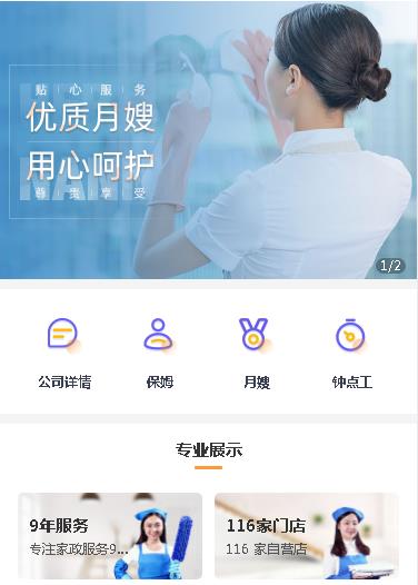 嘉定保姆服务小程序开发