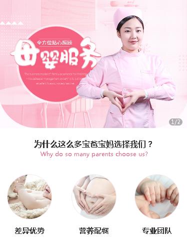 嘉定月嫂服务小程序开发