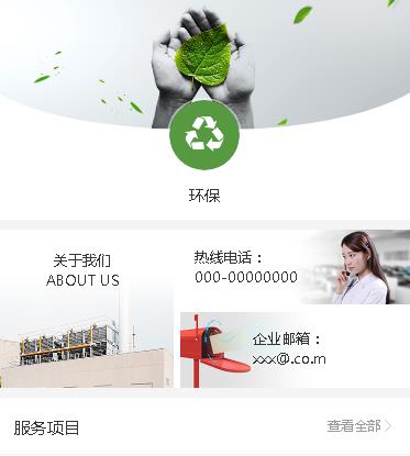 嘉定环保服务小程序开发