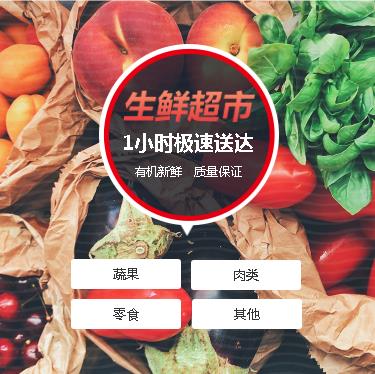 嘉定生鲜蔬果小程序开发