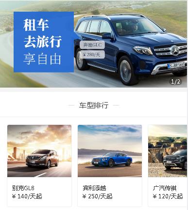 嘉定汽车租赁小程序开发