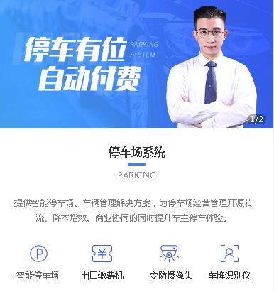 嘉定停车服务小程序开发
