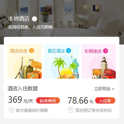 嘉定同城酒店优选小程序商城制作