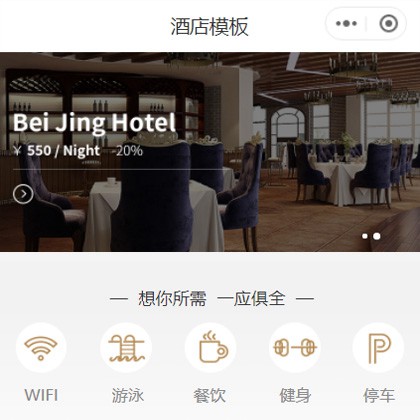 嘉定星级酒店小程序商城制作
