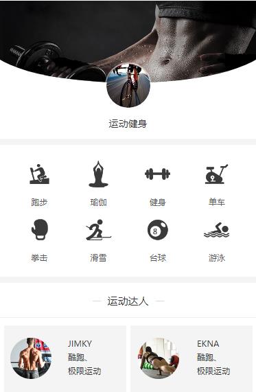 嘉定运动健身小程序开发