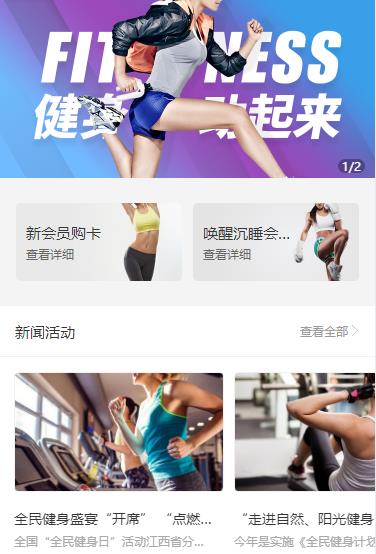 嘉定健身俱乐部小程序开发