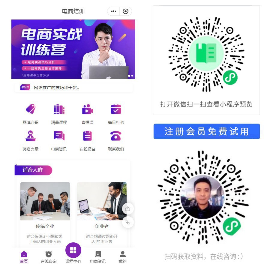 电商培训小程序.jpg