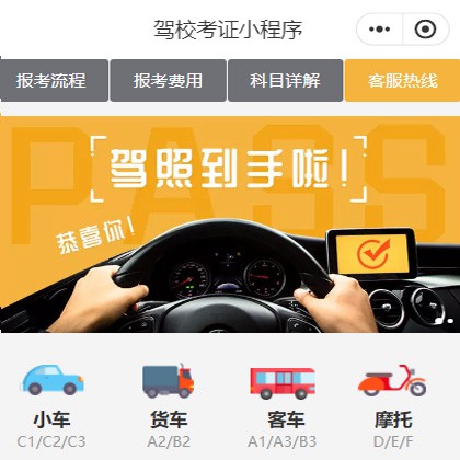 嘉定驾校考证小程序开发