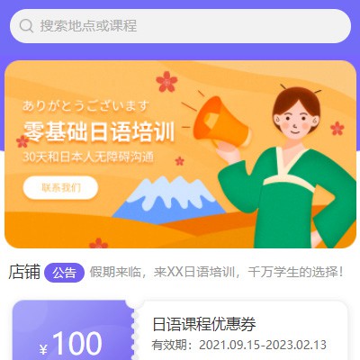 嘉定日语培训小程序开发