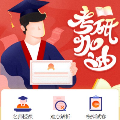 嘉定考研模拟答题小程序开发
