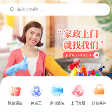 嘉定家政服务小程序开发