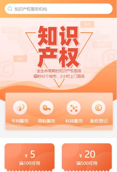 嘉定知识产权小程序开发