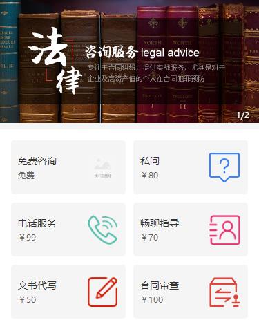 嘉定法律服务小程序开发