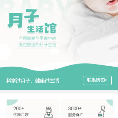 嘉定月子生活馆门店小程序开发