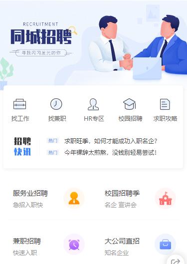 嘉定同城招聘小程序开发