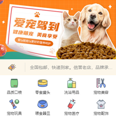 嘉定宠物店门店小程序开发