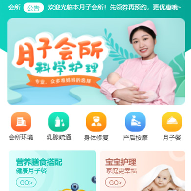 嘉定月子会所门店小程序开发