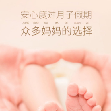 嘉定月子服务门店小程序开发