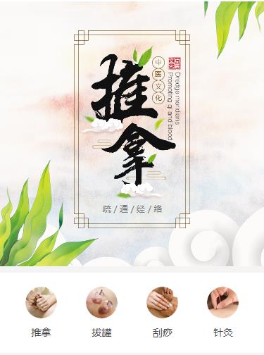 嘉定中医推拿小程序开发